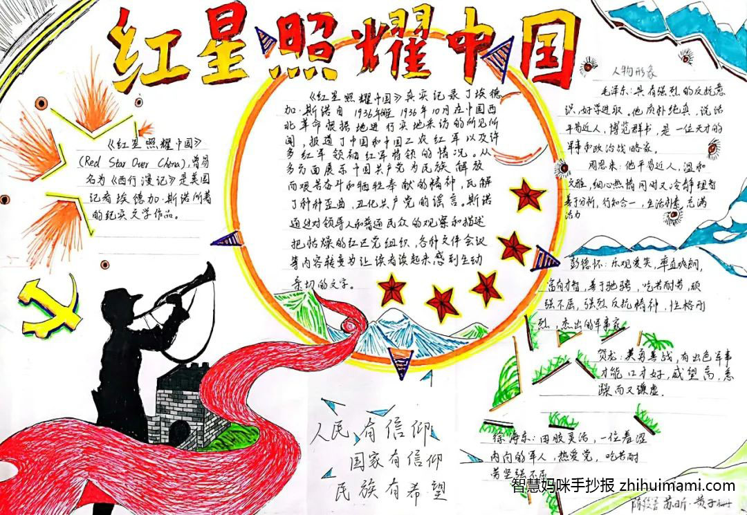 红星照耀中国手抄报绘画一等奖（10张）-图6