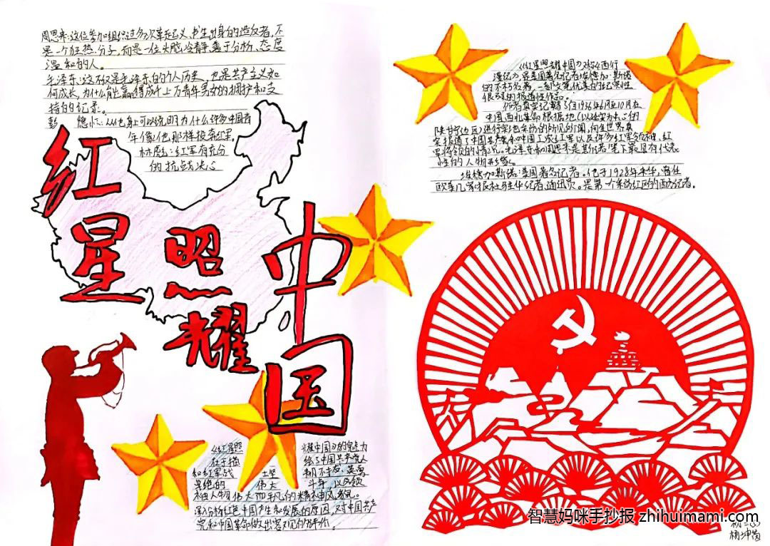 红星照耀中国手抄报绘画一等奖（10张）-图10