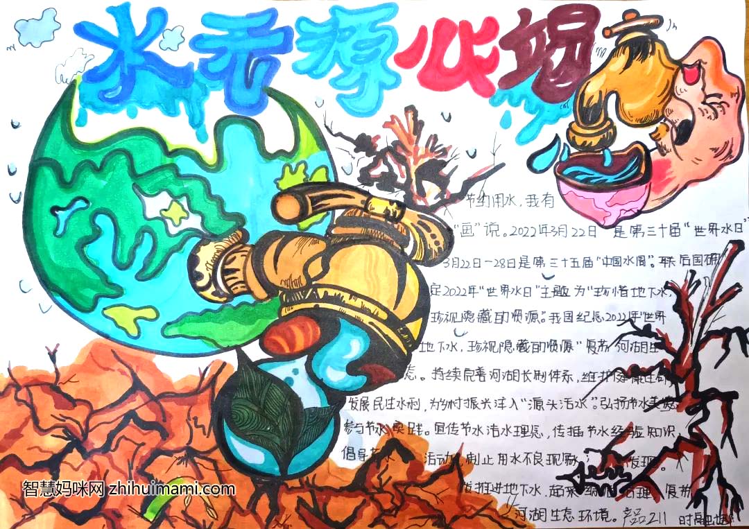 “世界水日”“中国水周”手抄报一等奖（7张）-图3