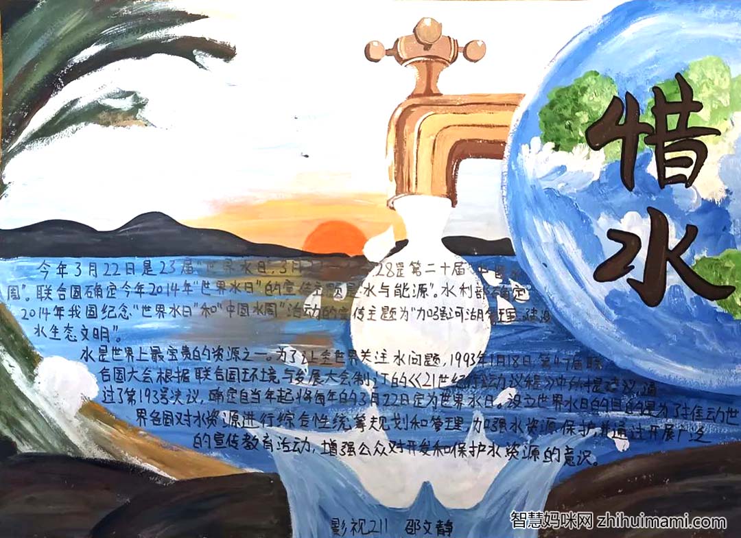 小学生世界水日手抄报一等奖-图5