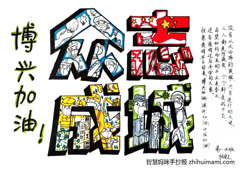 9张关于抗疫防疫的手抄报（漂亮字少）-图2