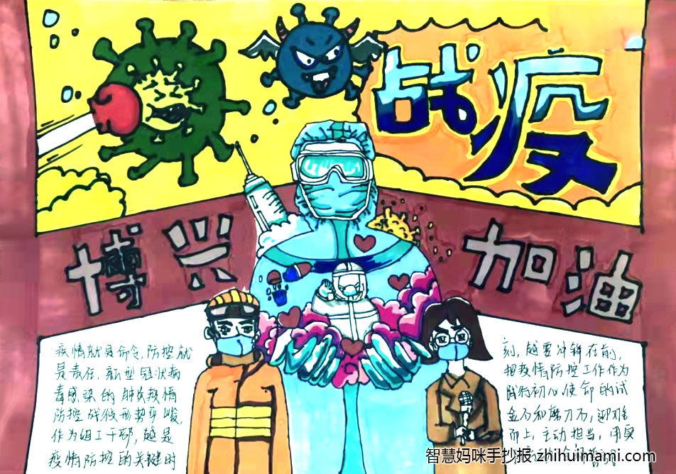 9张关于抗疫防疫的手抄报（漂亮字少）-图9