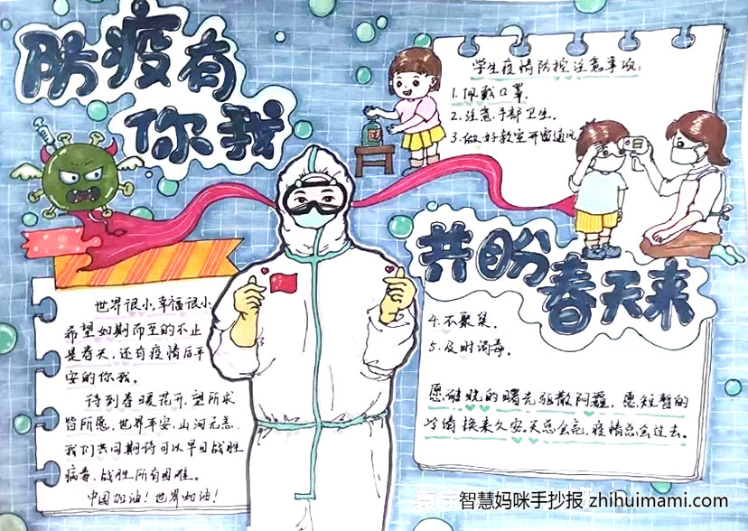 “青春有我，防疫同行”主题手抄报（9张）-图6