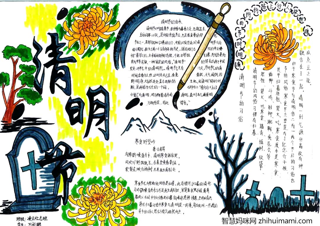 烟雨清明，手绘哀思--2022清明节手抄报简单好画（8张）-图2