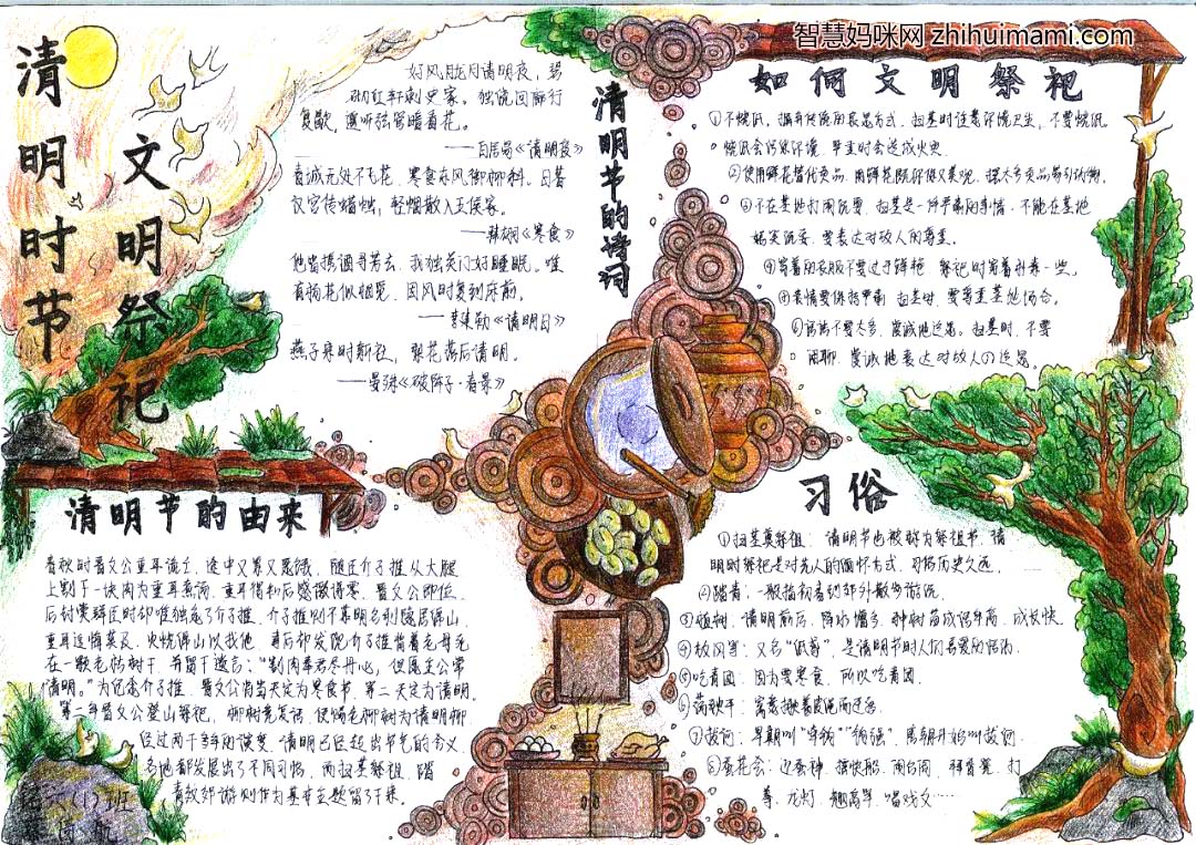 烟雨清明，手绘哀思--2022清明节手抄报简单好画（8张）-图3