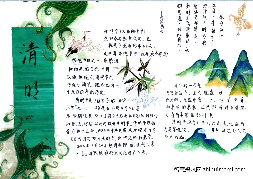 烟雨清明，手绘哀思--2022清明节手抄报简单好画（8张）-图4