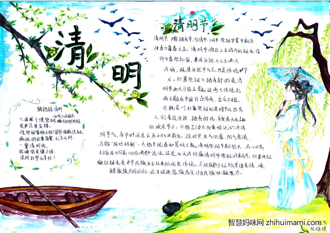 烟雨清明，手绘哀思--2022清明节手抄报简单好画（8张）-图5