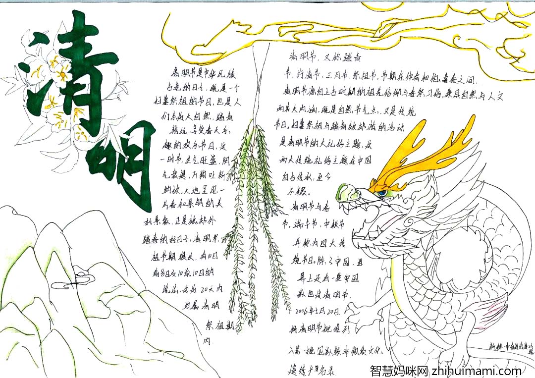 烟雨清明，手绘哀思--2022清明节手抄报简单好画（8张）-图7