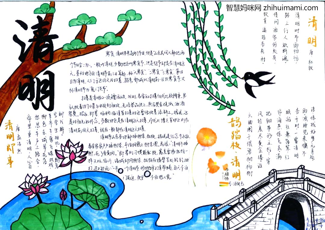 烟雨清明，手绘哀思--2022清明节手抄报简单好画（8张）-图8