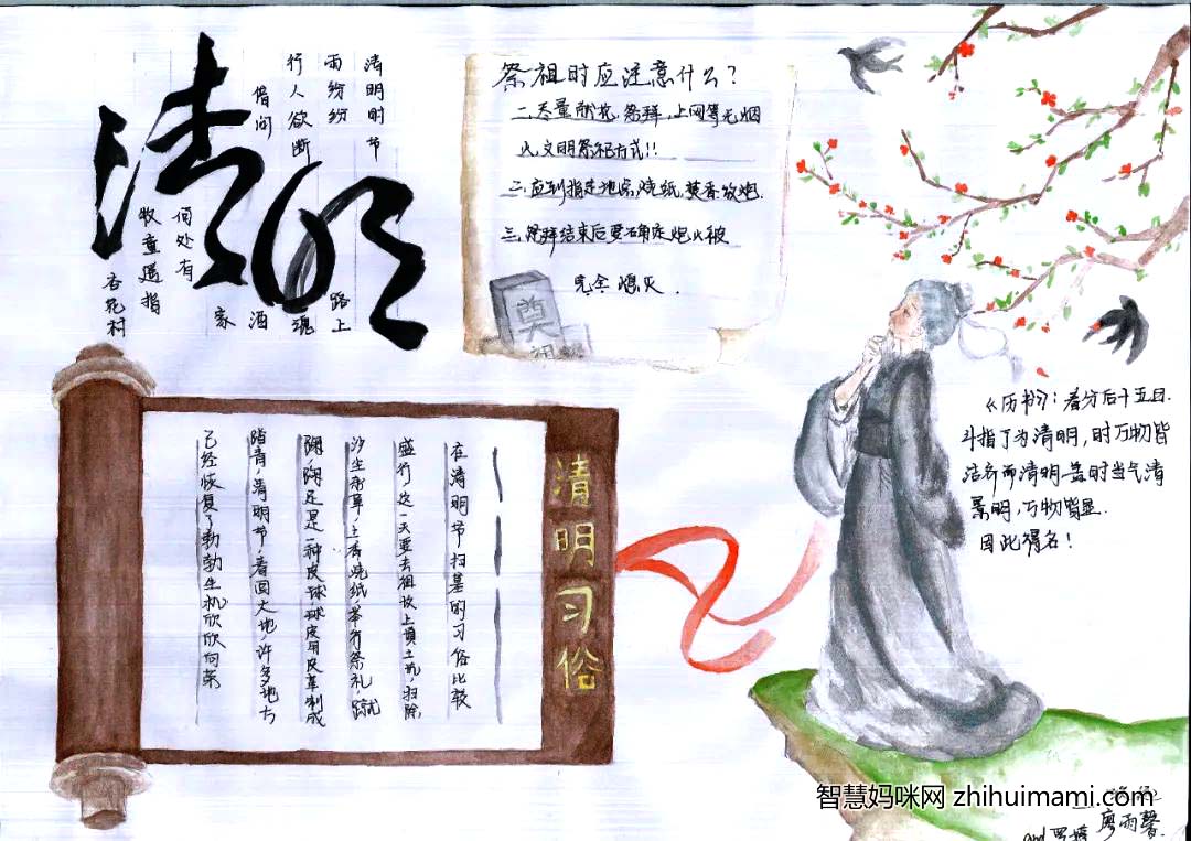 传统节日清明节手抄报图片-图4