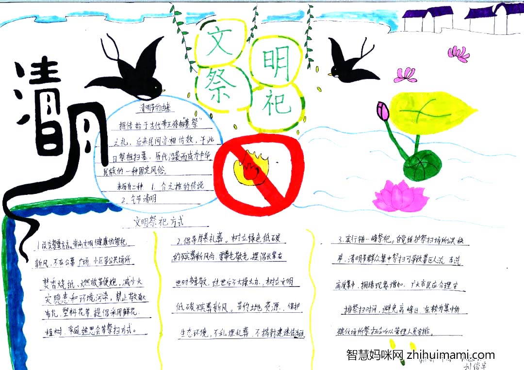 传统节日清明节手抄报图片-图5