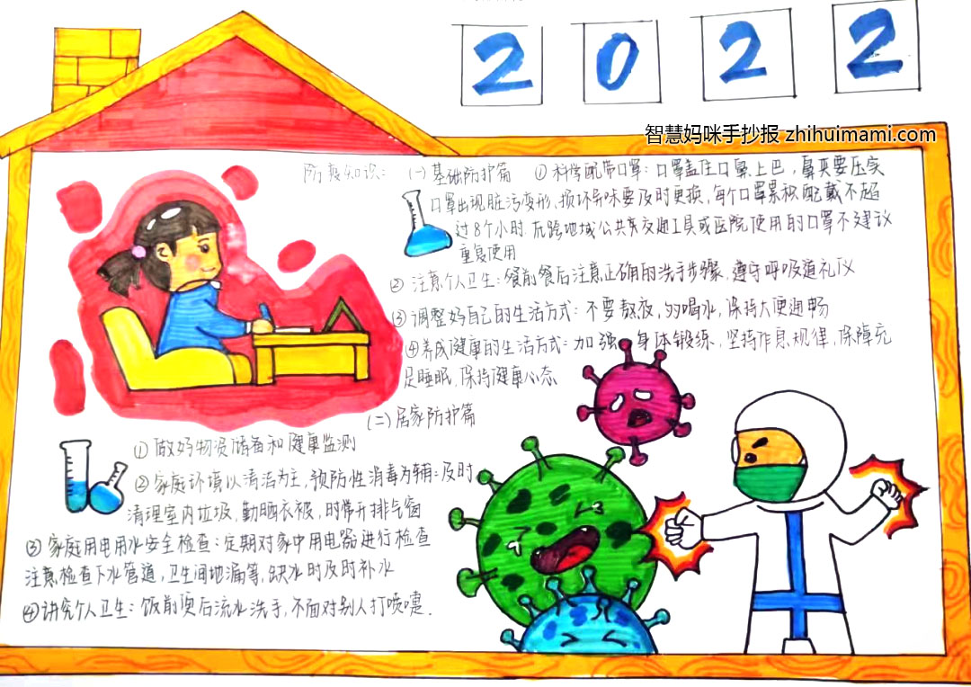 2022抗疫防疫手抄报简单漂亮（10张）-图1