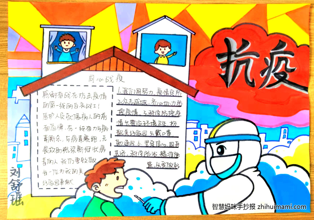 2022抗疫防疫手抄报简单漂亮（10张）-图2