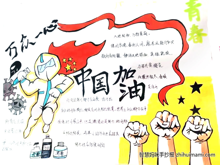 2022抗疫防疫手抄报简单漂亮（10张）-图4