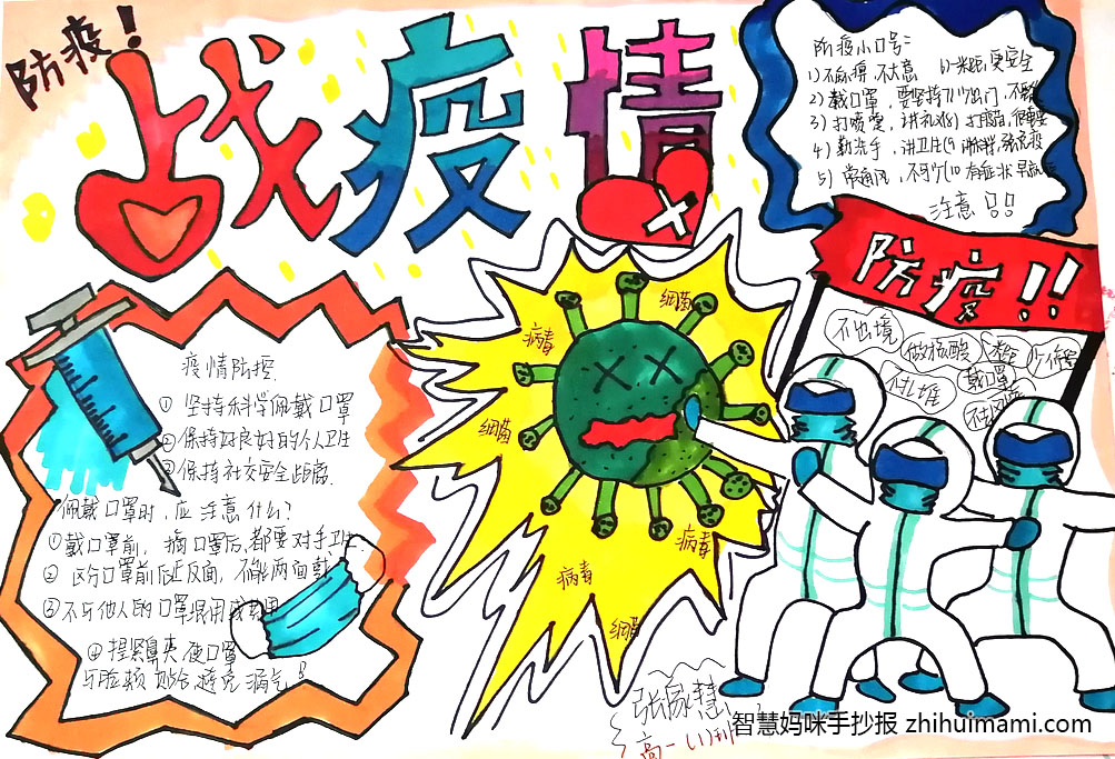 2022抗疫防疫手抄报简单漂亮（10张）-图6