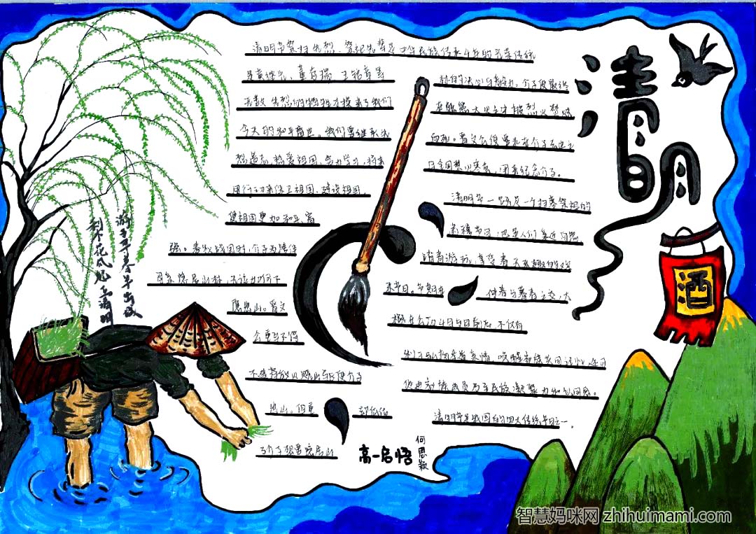 “绿色清明，文明祭祀”主题手抄报9张-图2