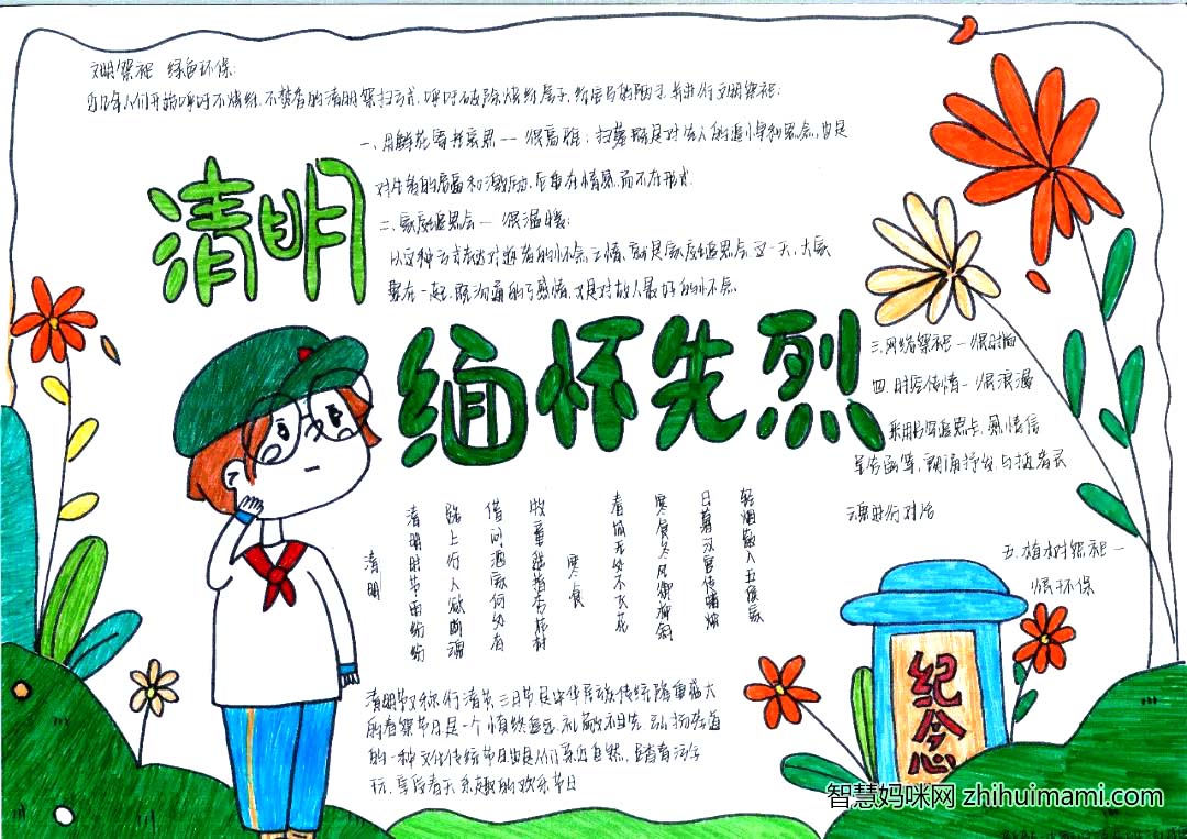 “绿色清明，文明祭祀”主题手抄报9张-图4