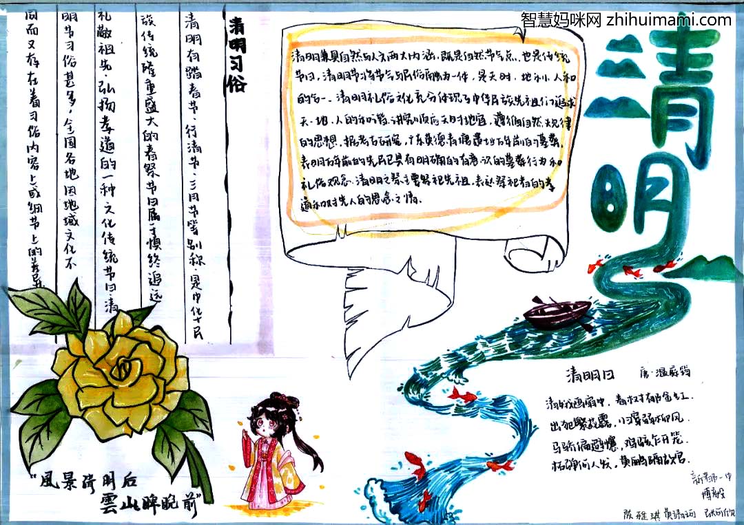 “绿色清明，文明祭祀”主题手抄报9张-图5