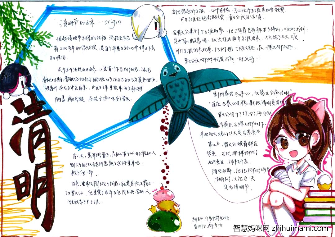 “绿色清明，文明祭祀”主题手抄报9张-图7