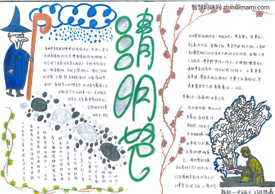 “绿色清明，文明祭祀”主题手抄报9张-图9