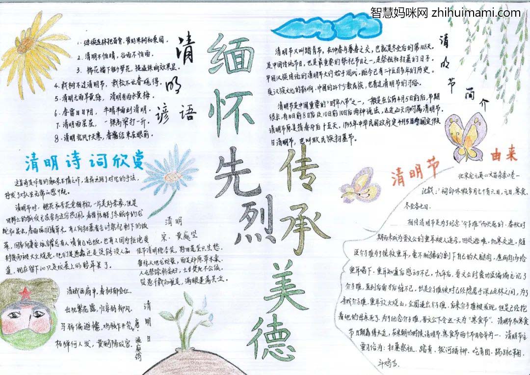 9张非常简单好画的清明节手抄报图片-图1