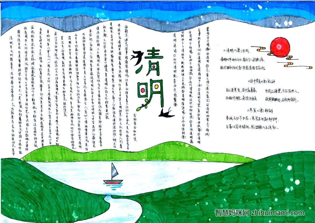 9张非常简单好画的清明节手抄报图片