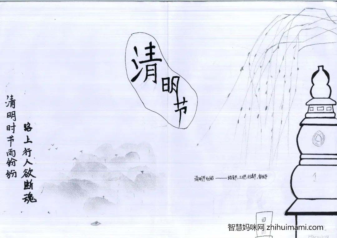 简单好画的清明节手抄报-图2