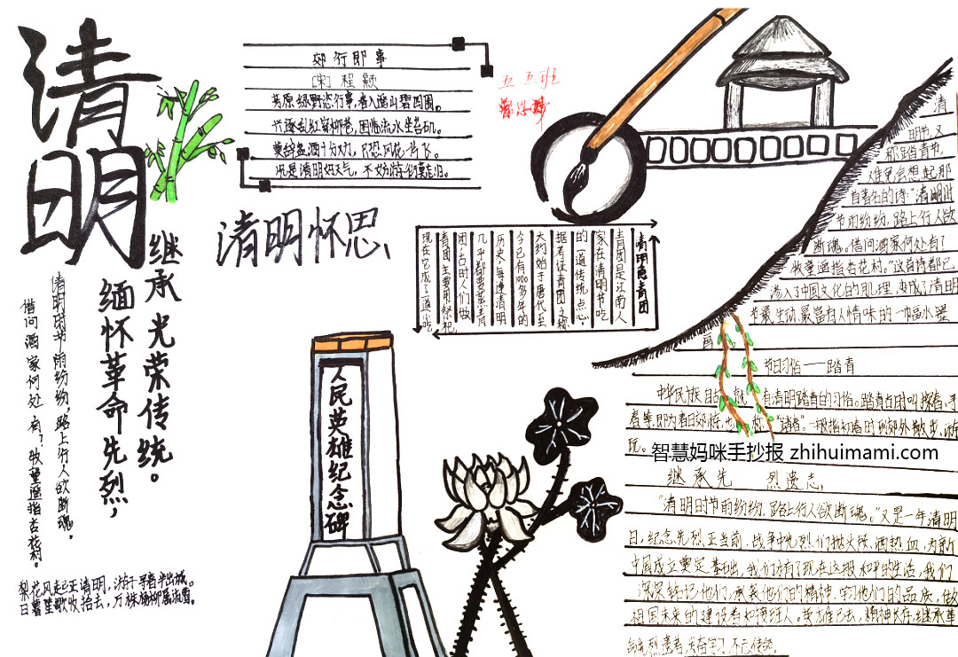 清明追思主题手抄报简单又漂亮（10张）-图7