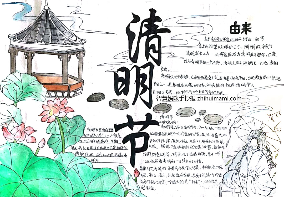 清明追思主题手抄报简单又漂亮（10张）-图8