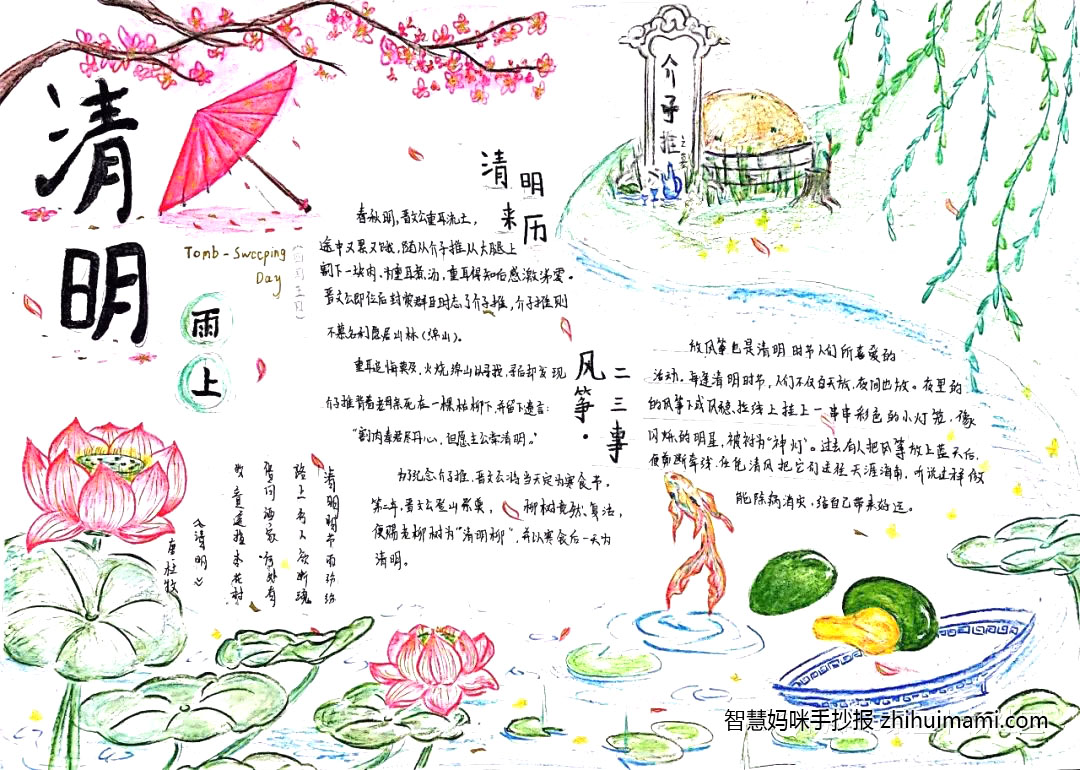 清明追思主题手抄报简单又漂亮（10张）-图10