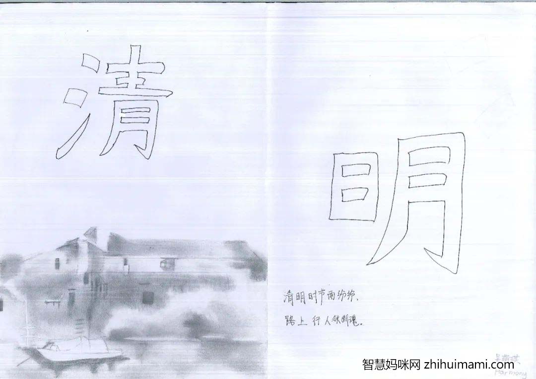 2022清明节手抄报一等奖9张-图1