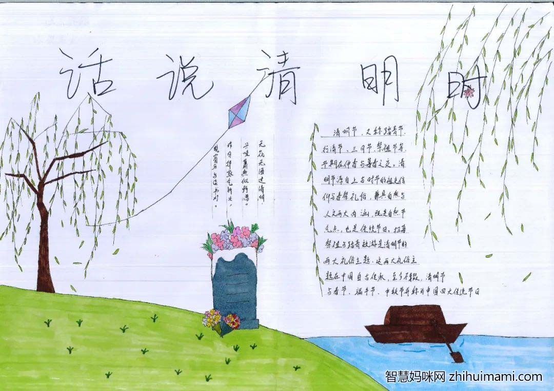 2022清明节手抄报一等奖9张-图5