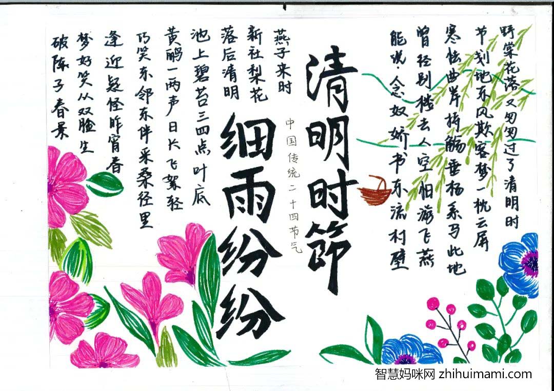 清明节手抄报大全图片-图3