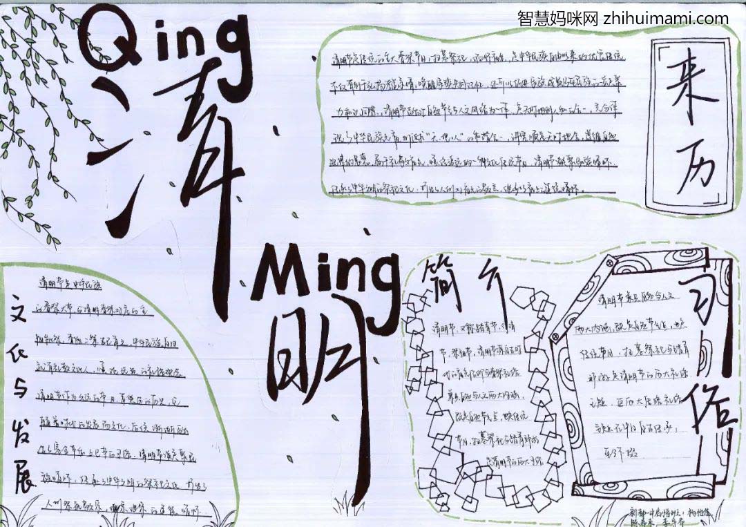 清明节手抄报大全图片-图4