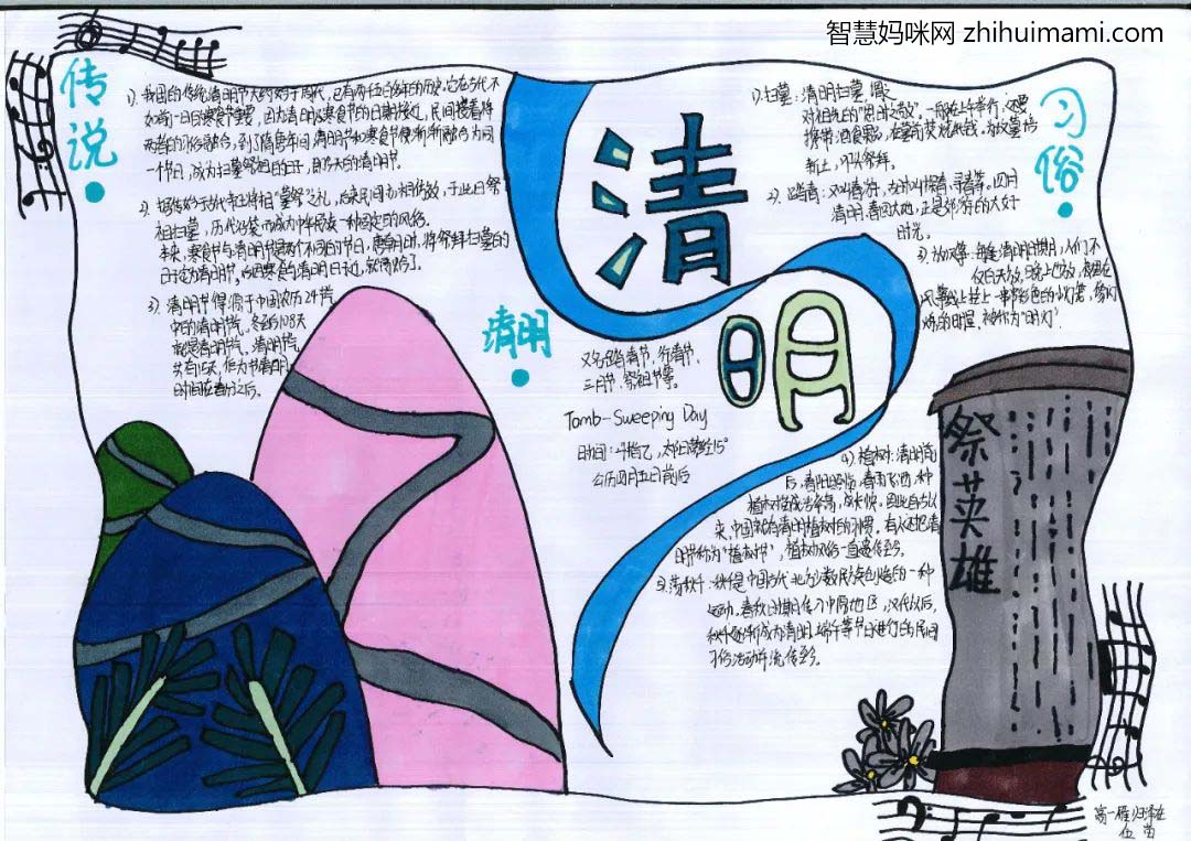 清明节手抄报大全图片-图6