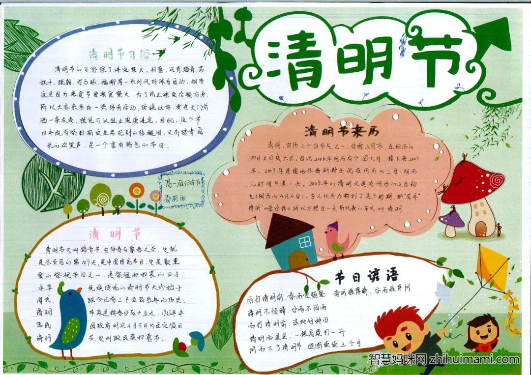 清明节手抄报大全图片-图7