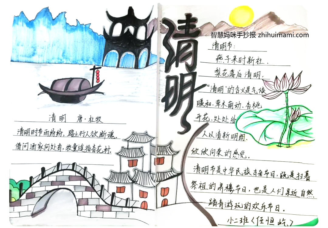 “烟雨清明，手绘哀思”主题手抄报（8张）-图2