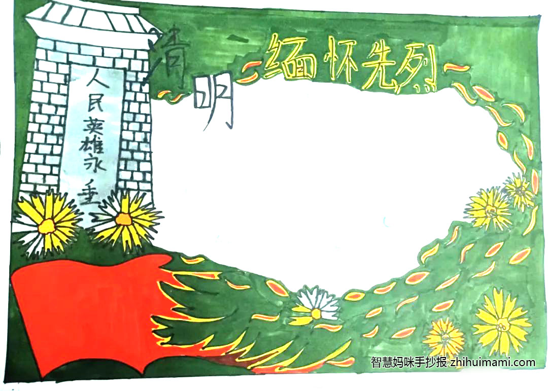 “烟雨清明，手绘哀思”主题手抄报（8张）-图8