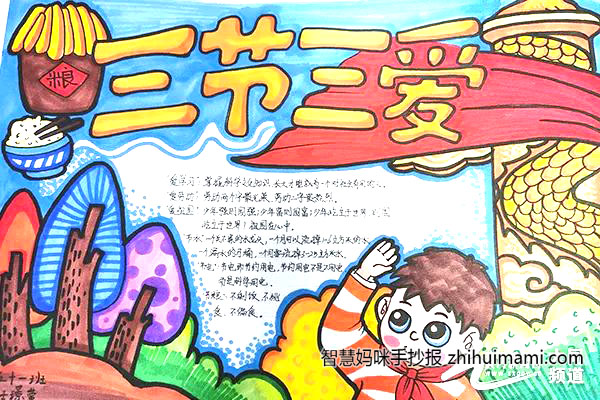 5张关于三爱三节的手抄报绘画-图3