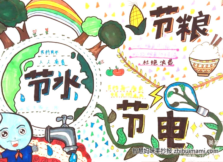 5张关于三爱三节的手抄报绘画-图4