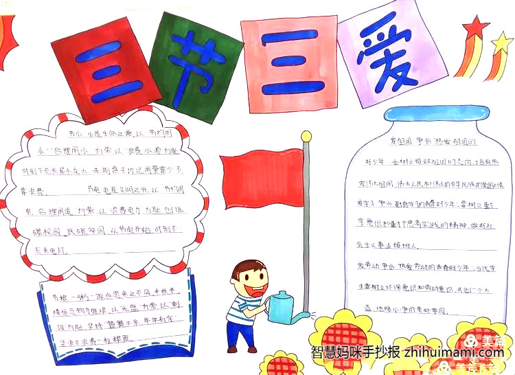 三爱三节：节水节电节粮手抄报-图5