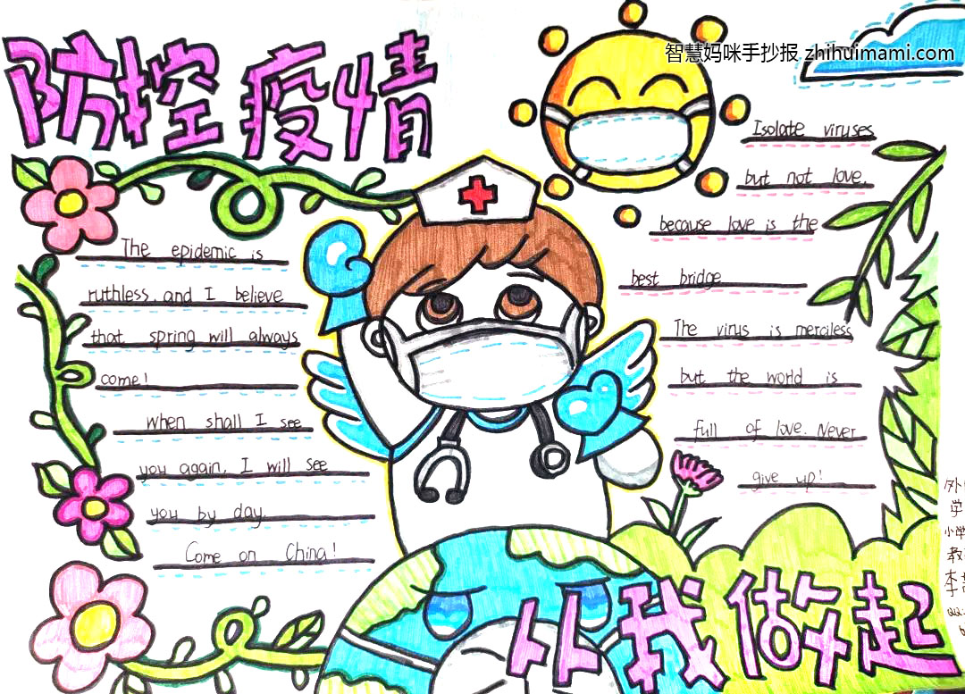 2022防疫抗疫英语手抄报绘画（8张）-图1