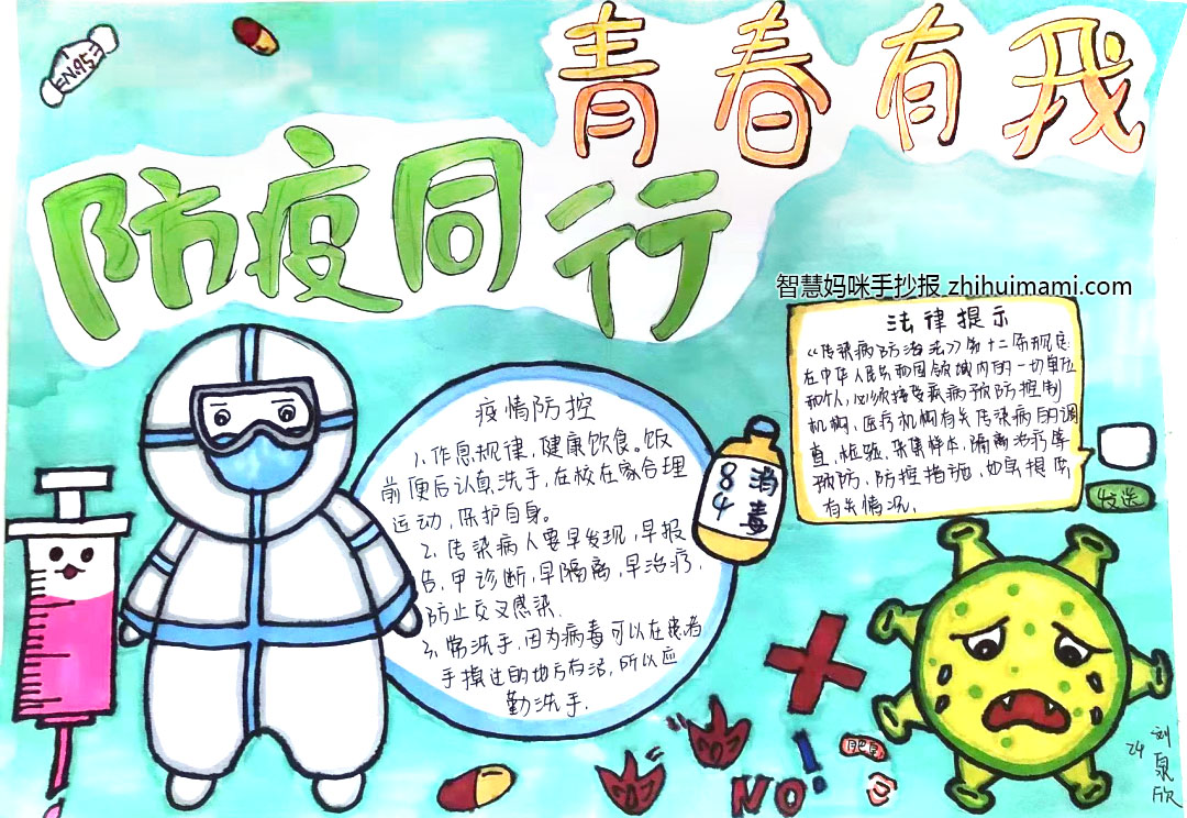 2022防疫抗疫英语手抄报绘画（8张）-图7