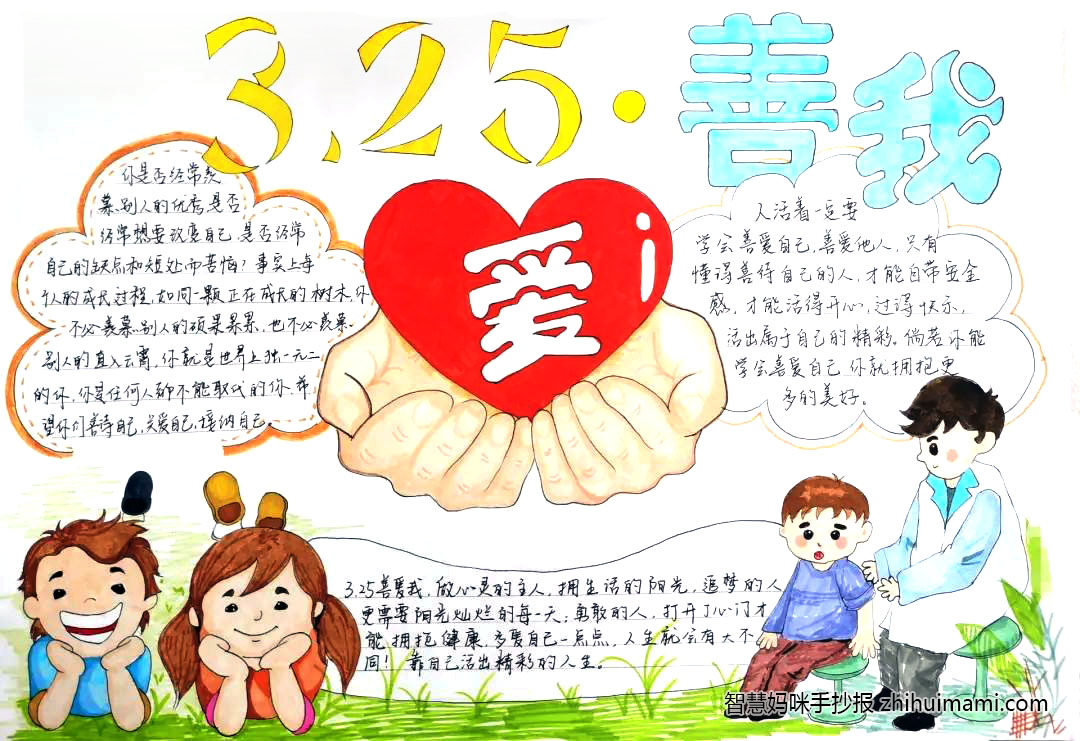 3月25日中学心理健康教育手抄报（7张）-图3