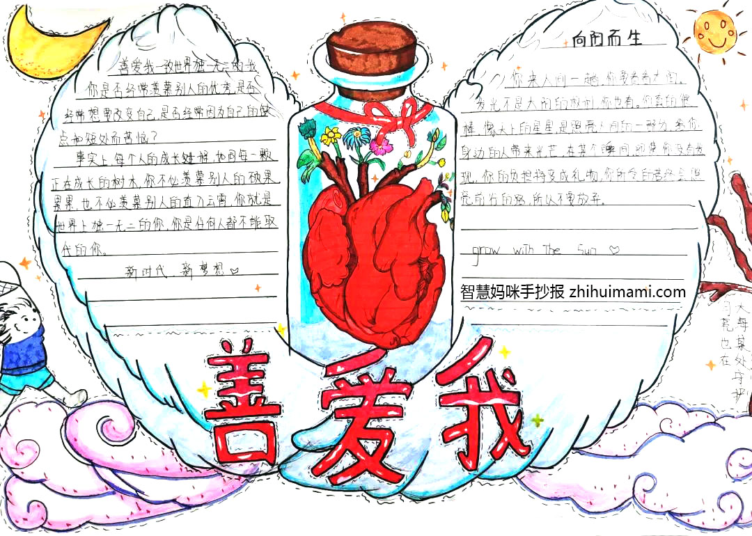 3月25日中学心理健康教育手抄报（7张）-图5