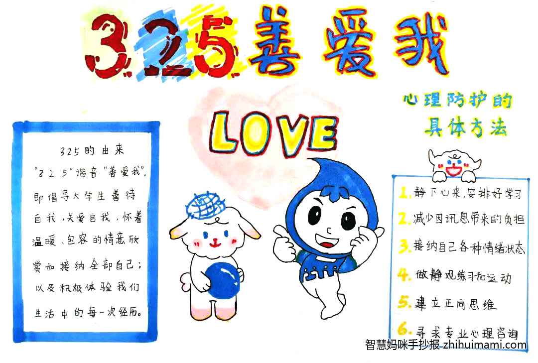 3月25日中学心理健康教育手抄报（7张）-图6