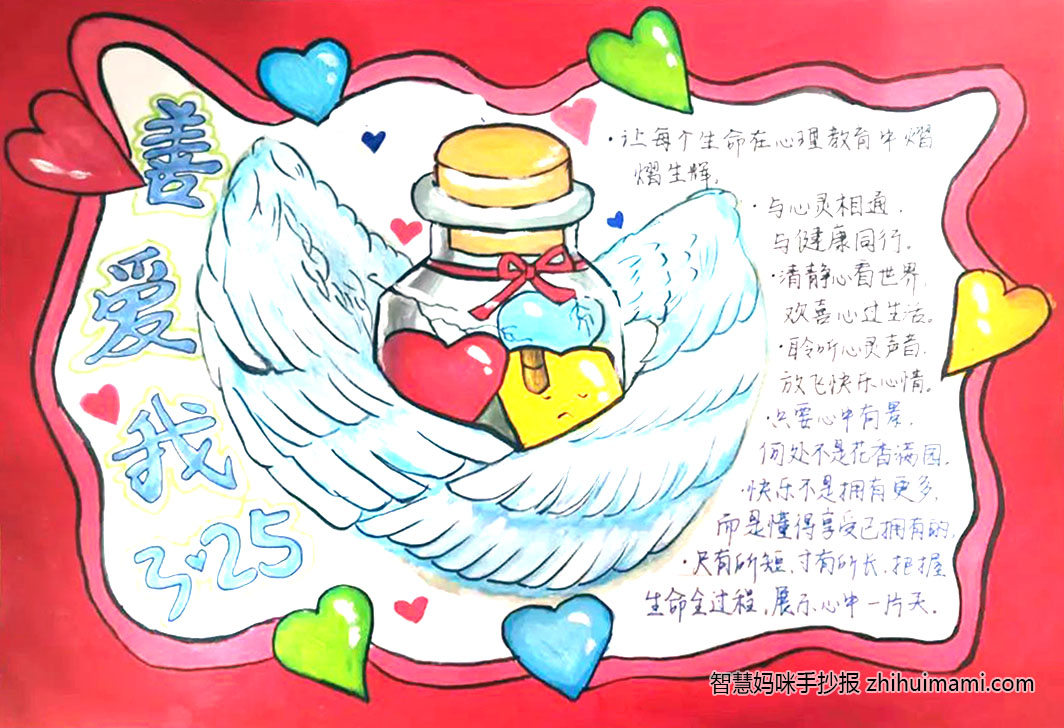 3月25日中学心理健康教育手抄报（7张）-图7