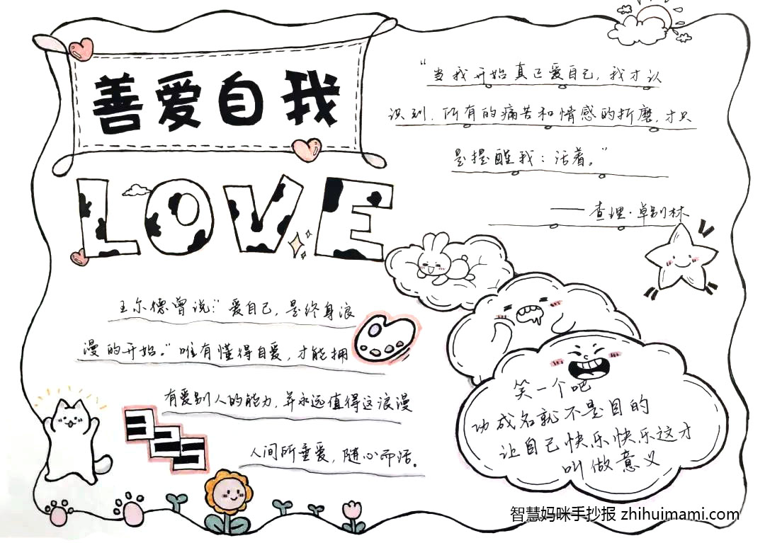 心理健康小知识手抄报绘画教程-图4