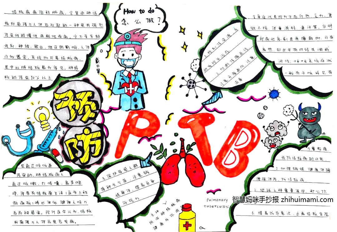 “遏制结核，健康和谐”世界肺结核日手抄报（6张）-图1