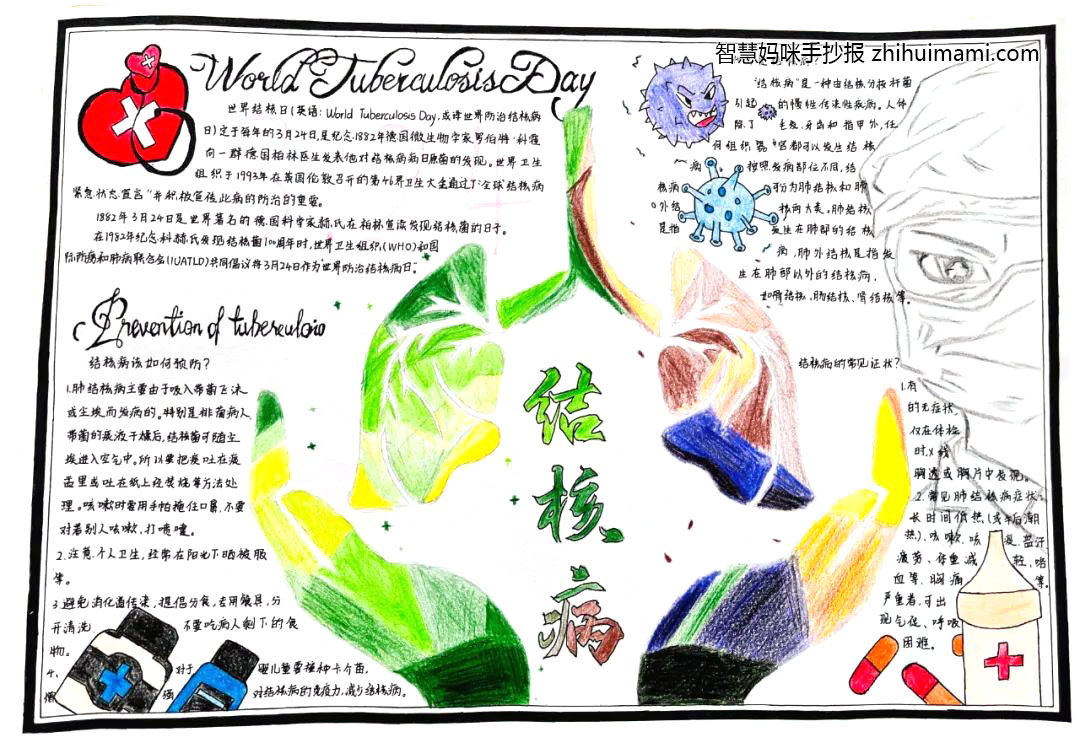 “遏制结核，健康和谐”世界肺结核日手抄报（6张）-图5